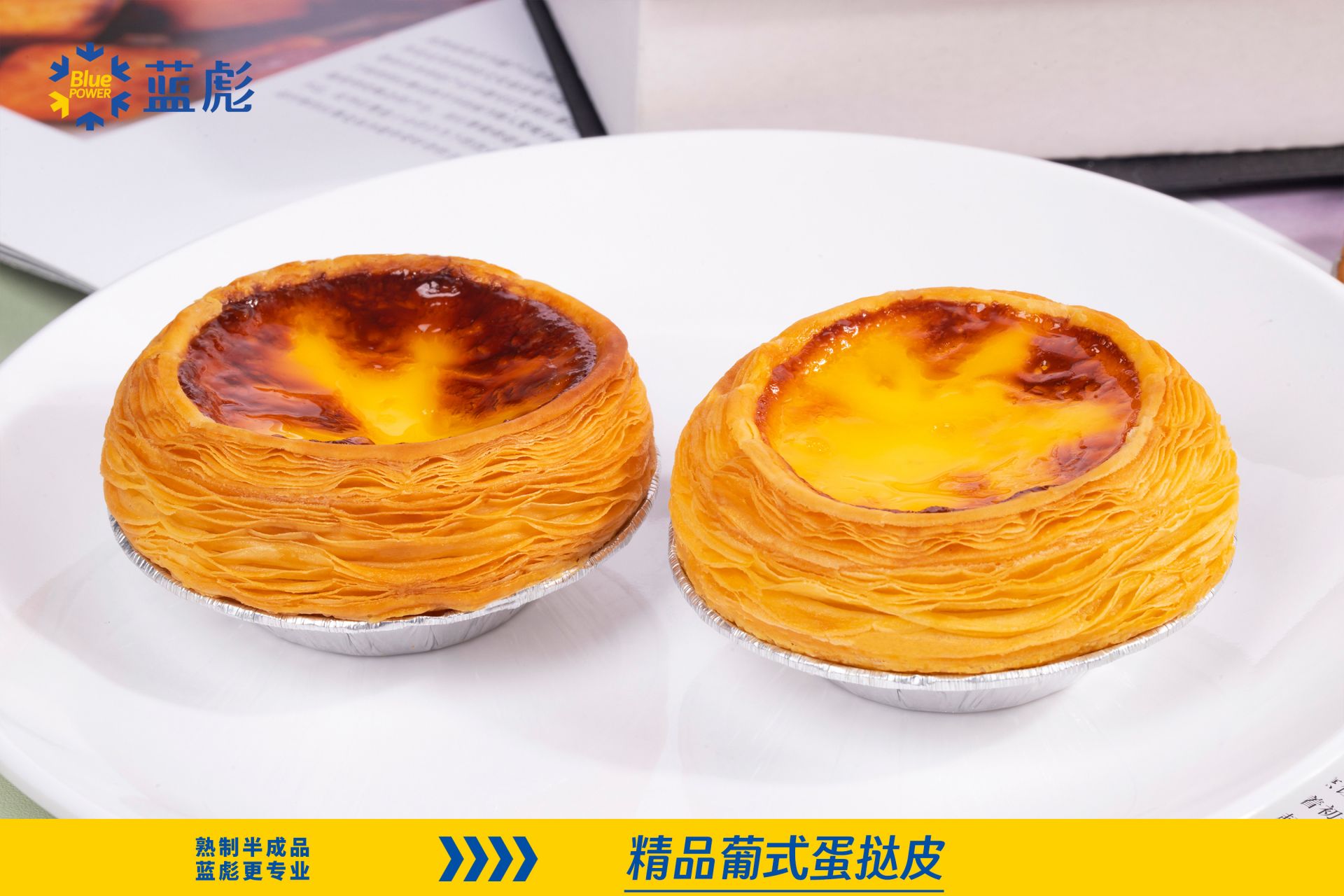 精品葡式蛋挞